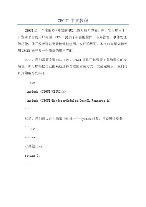 CEGUI中文教程