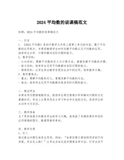 2024平均数的说课稿范文