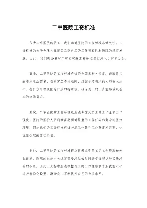 二甲医院工资标准