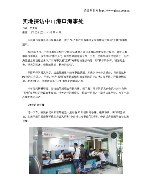 实地探访中山港口海事处