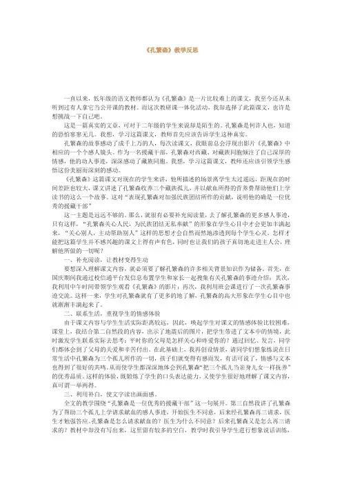 《孔繁森》《孔繁森》教学反思及说课稿