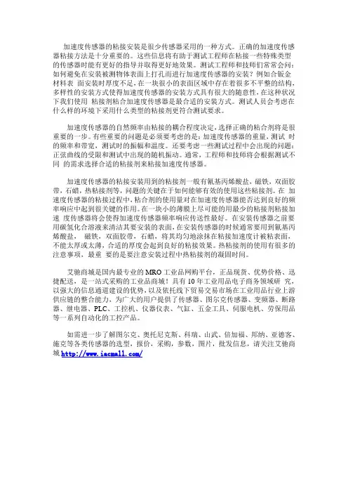 加速度传感器的粘接安装方法