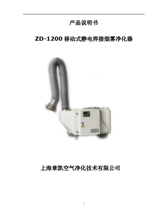 移动式焊接烟尘净化机说明书