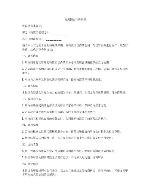 物流园合作协议书