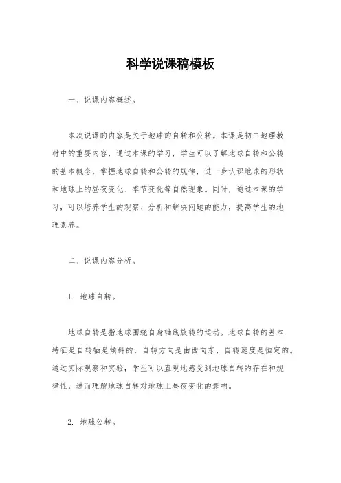 科学说课稿模板