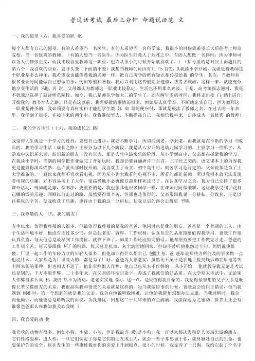 普通话考试最后三分钟命题说话范文