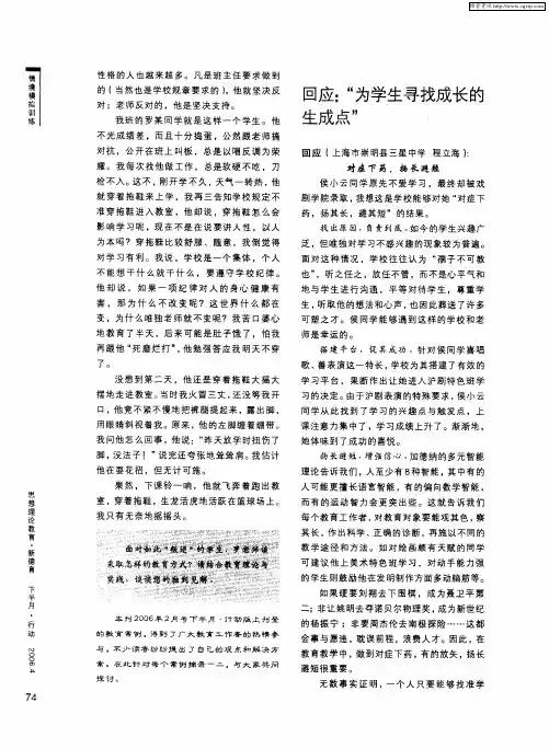 回应：“为学生寻找成长的生成点”