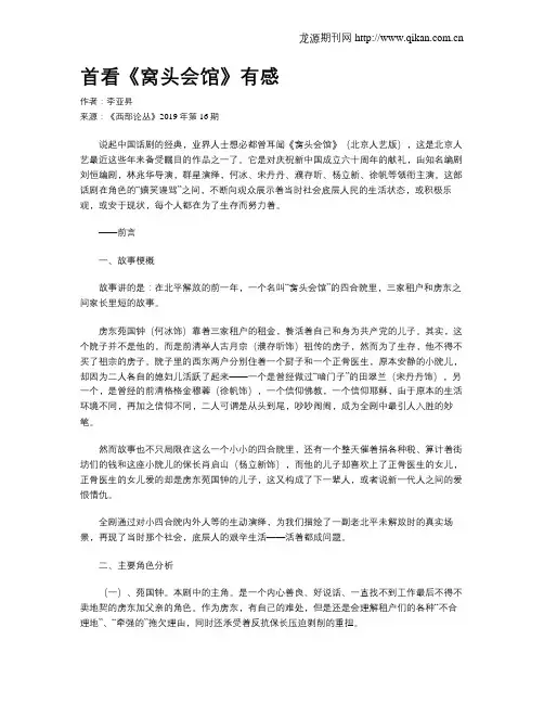 首看《窝头会馆》有感