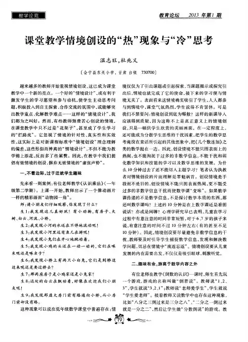 课堂教学情境创设的“热”现象与“冷”思考