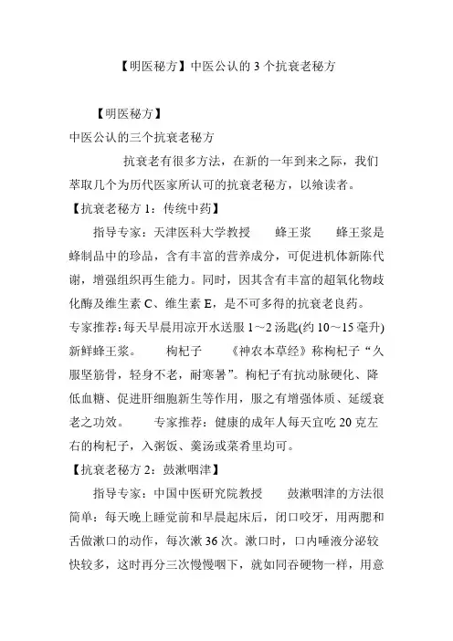 【明医秘方】中医公认的3个抗衰老秘方
