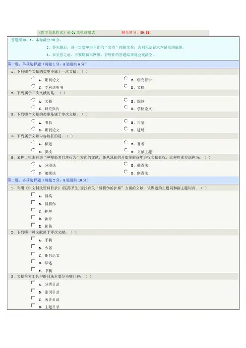 《医学信息检索》01-03章在线测试