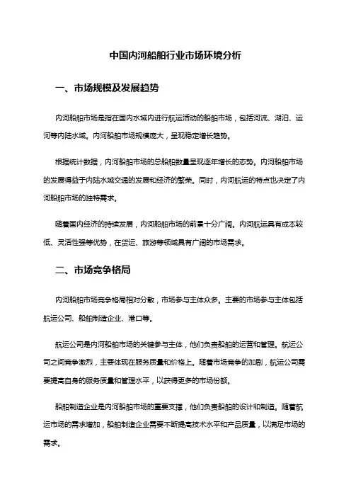 中国内河船舶行业市场环境分析