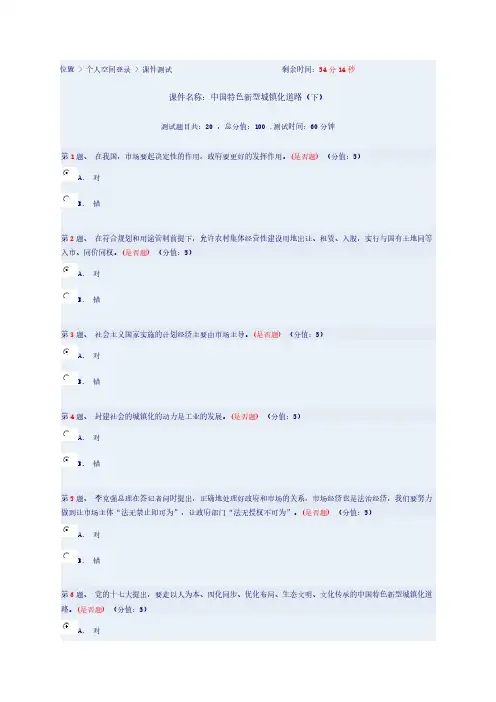 中国特色新型城镇化道路(下)答案 补充题