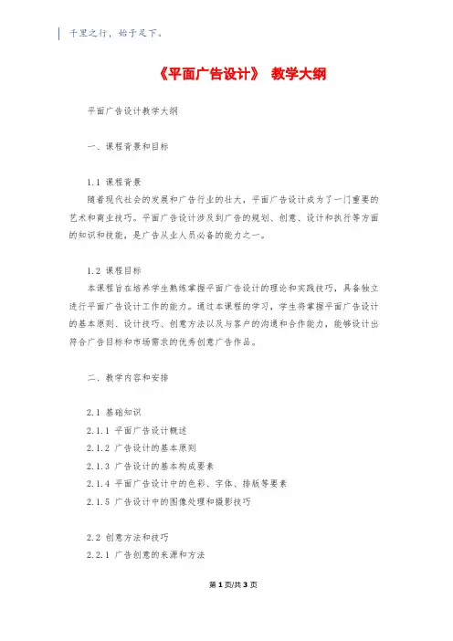 《平面广告设计》 教学大纲