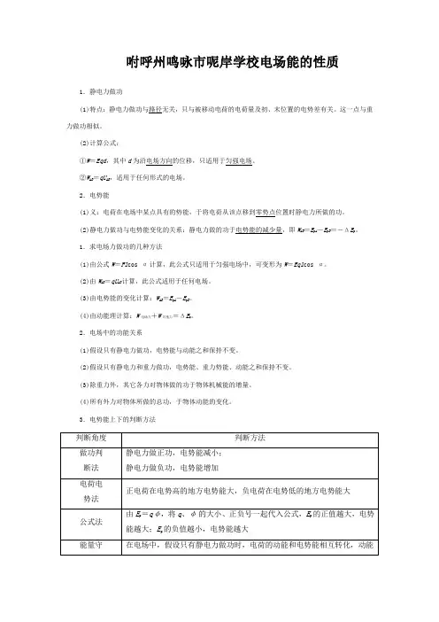 高三物理一轮复习 电场能的性质教学一体案