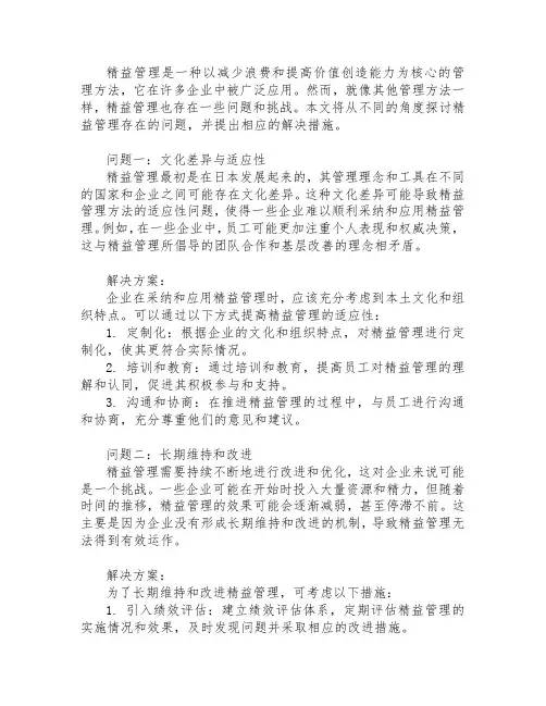 精益管理存在问题及解决措施