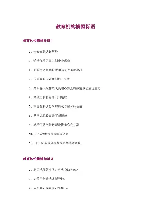 教育机构横幅标语