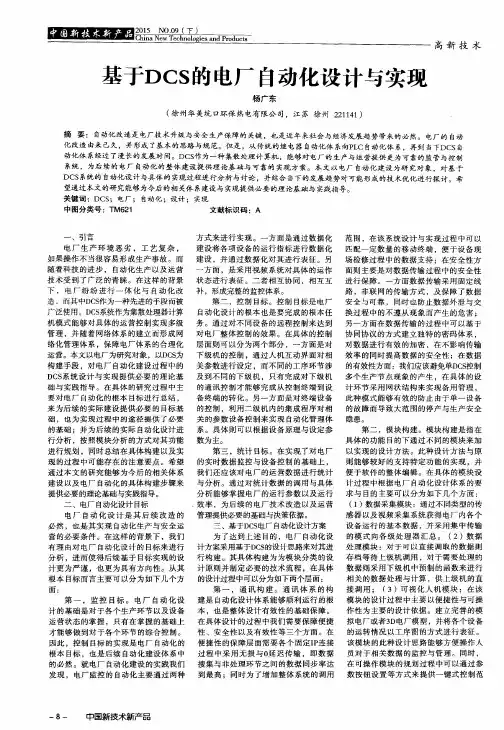 基于DCS的电厂自动化设计与实现