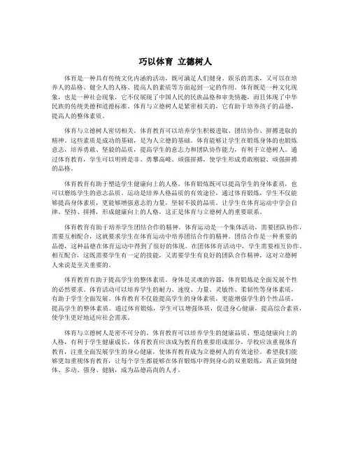 巧以体育 立德树人