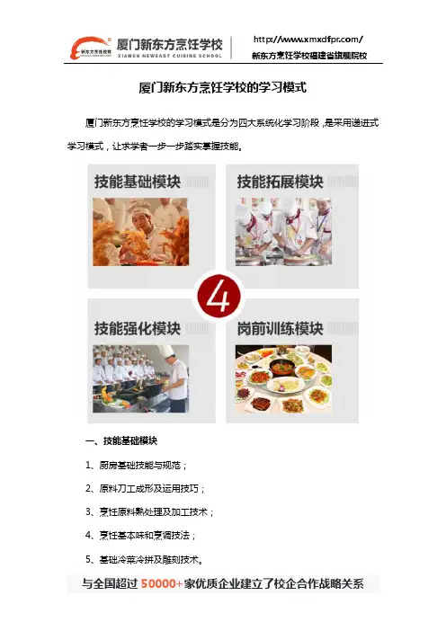 厦门新东方烹饪学校的学习模式