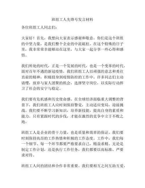 班组工人先锋号发言材料