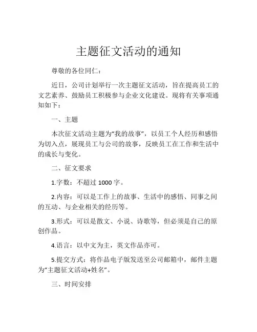 主题征文活动的通知