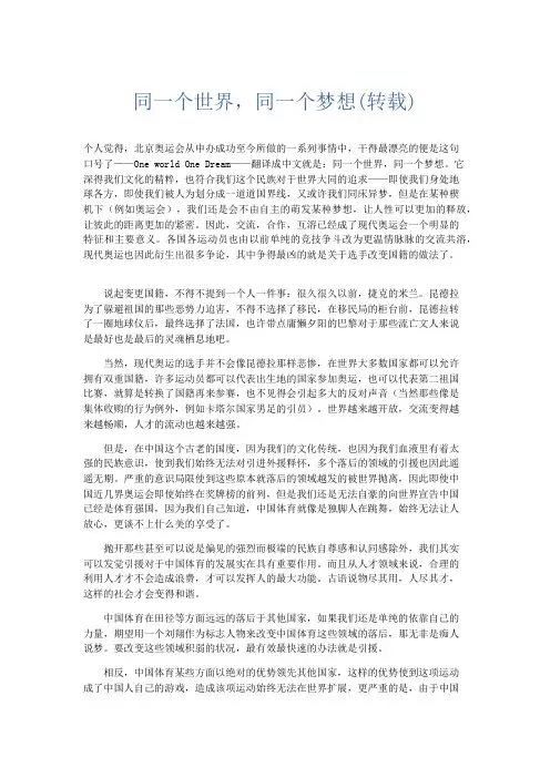 初中记叙文 同一个世界,同一个梦想(转载)-精品