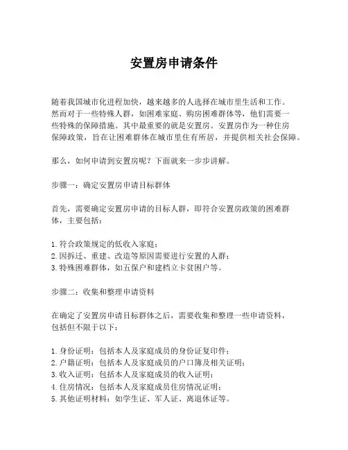 安置房申请条件