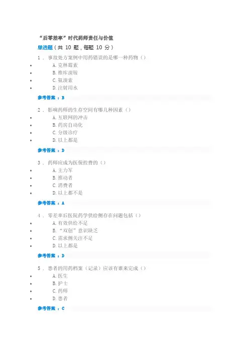 2018中医执业药师继续教育试题及答案