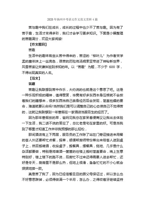 2020年扬州中考语文作文范文赏析4篇_中考满分作文_