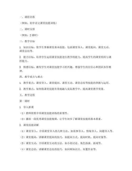 课堂技能训练教案模板范文