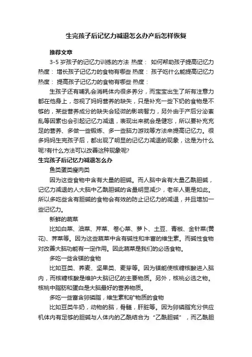 生完孩子后记忆力减退怎么办产后怎样恢复