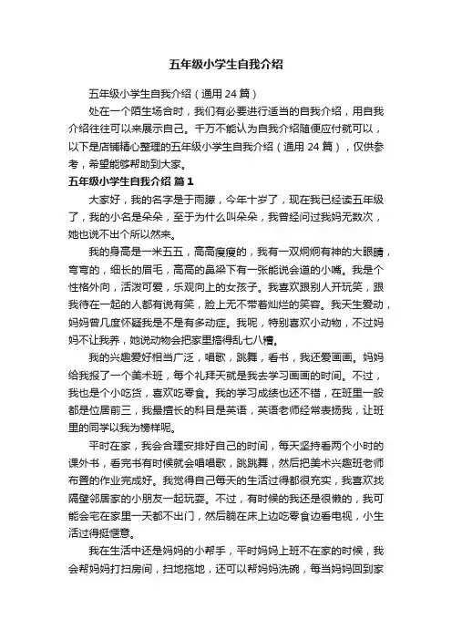 五年级小学生自我介绍