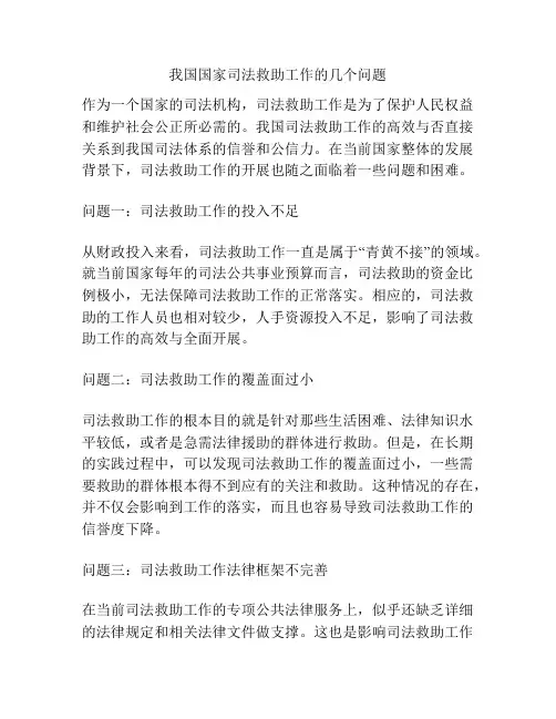 我国国家司法救助工作的几个问题