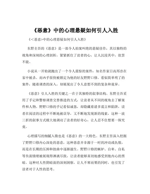 《恶意》中的心理悬疑如何引人入胜
