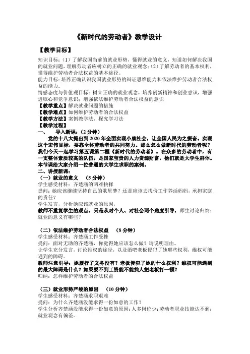 新时代的劳动者教学设计