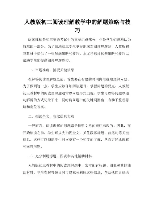 人教版初三阅读理解教学中的解题策略与技巧