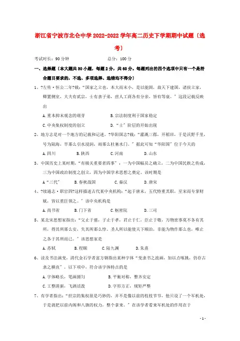 浙江省宁波市北仑中学2022_2022学年高二历史下学期期中试题鸭202208290190