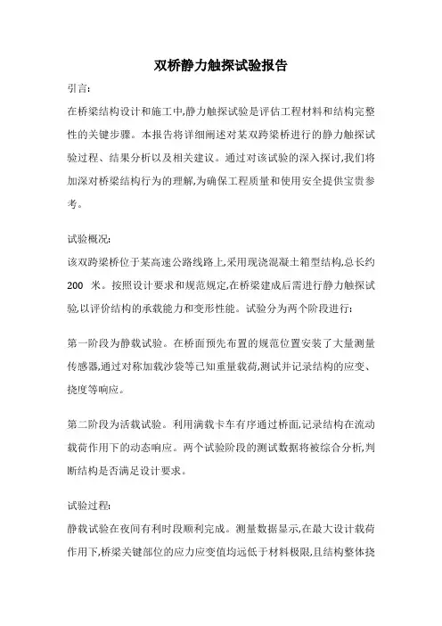双桥静力触探试验报告