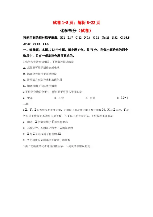 2019年高考全国卷Ⅲ理综化学试题解析(原卷版和解析版)