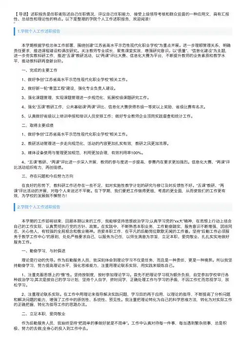 学院个人工作述职报告5篇