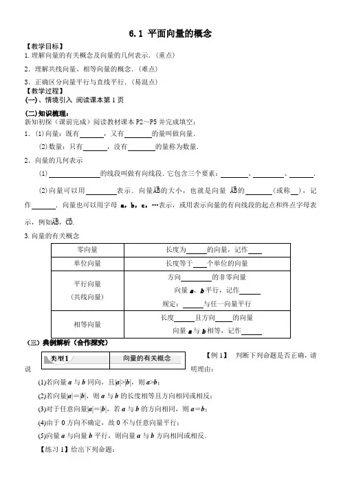 平面向量的概念教案 优秀教案