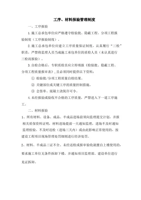 监理单位报验管理制度