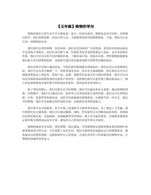 【五年级】购物的学问