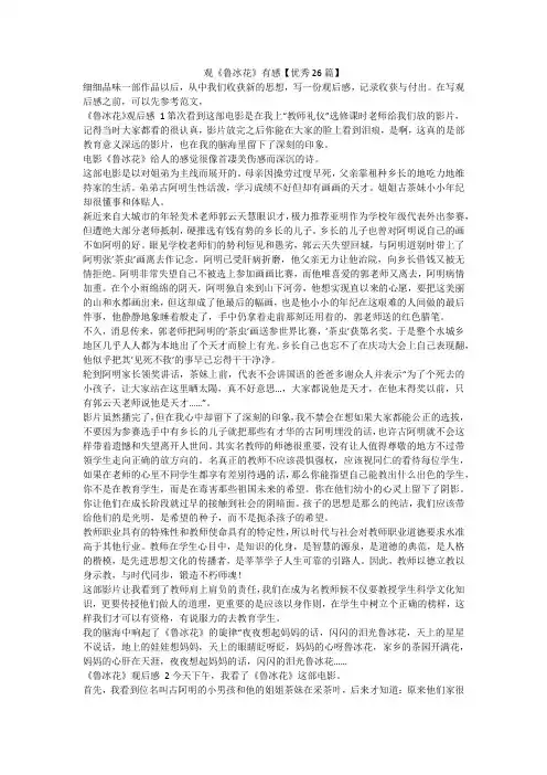 最新-观《鲁冰花》有感【优秀26篇】