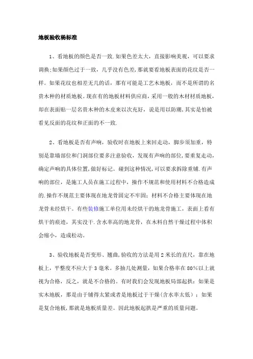 木地板验收标准