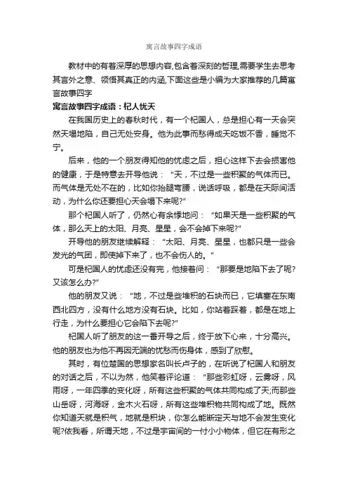 寓言故事四字成语_寓言故事