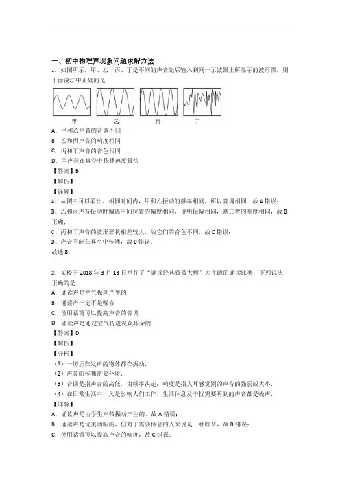 中考物理声现象综合题汇编含答案