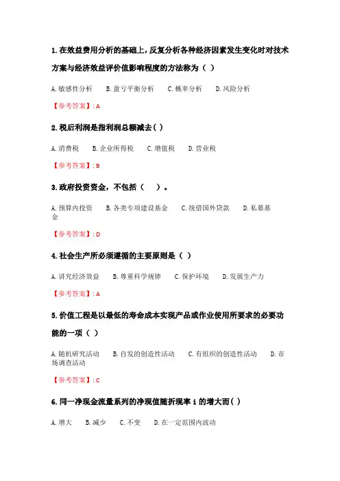 奥鹏东北大学 21春学期《技术经济学》在线平时作业3.doc