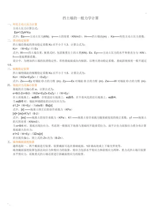 土力学计算